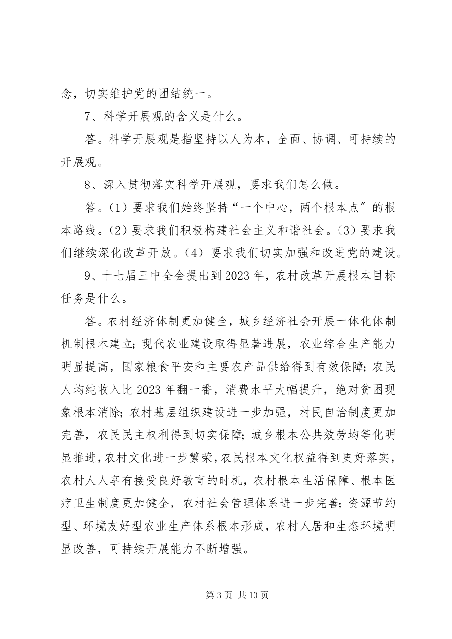 2023年上半年党员干部重点学习内容.docx_第3页