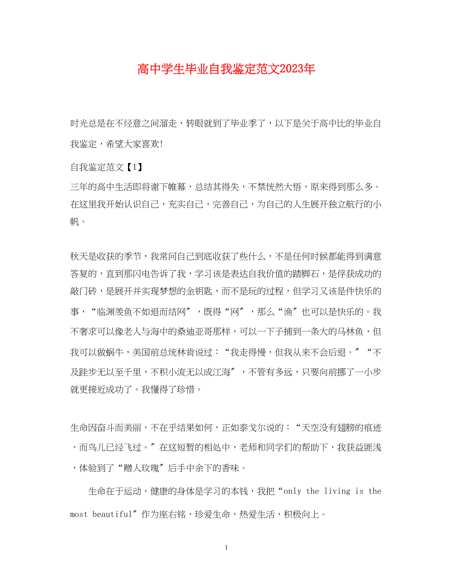 2023年高生毕业自我鉴定范文3.docx_第1页