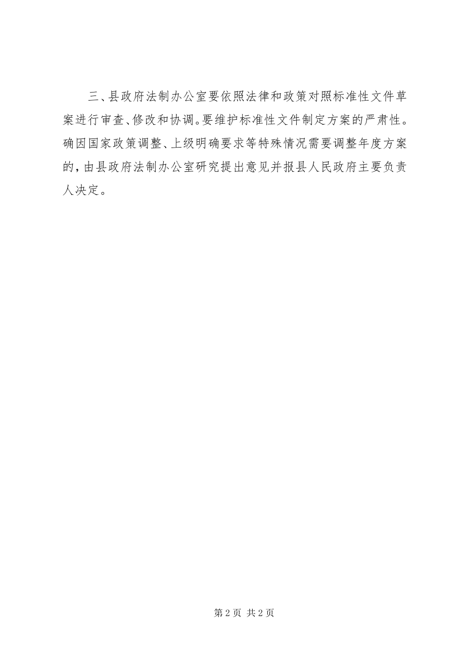 2023年规范性文件制定计划.docx_第2页