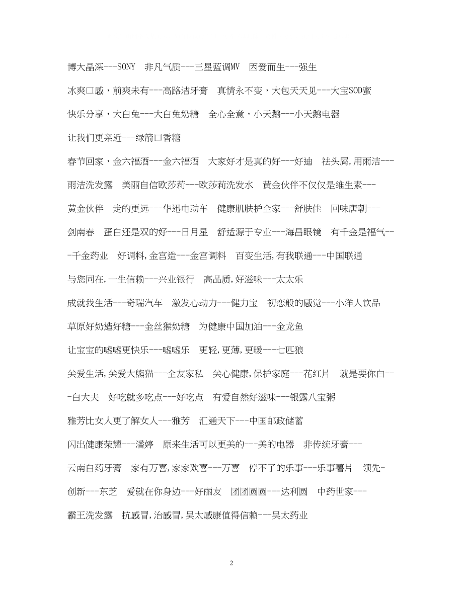 2023年借贷担保的电视宣传广告词.docx_第2页