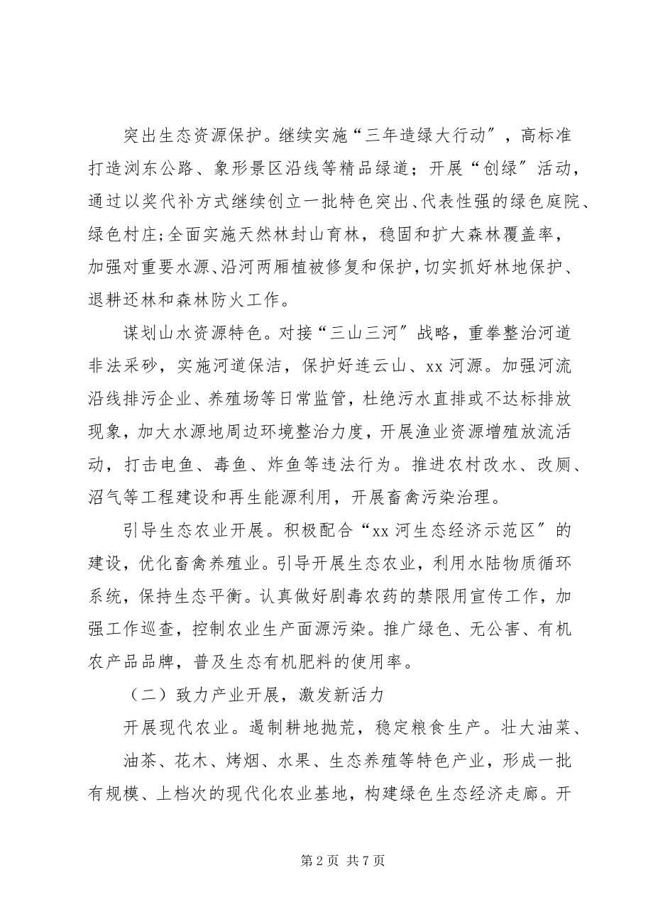 2023年镇政府工作的总体目标和措施.docx_第2页