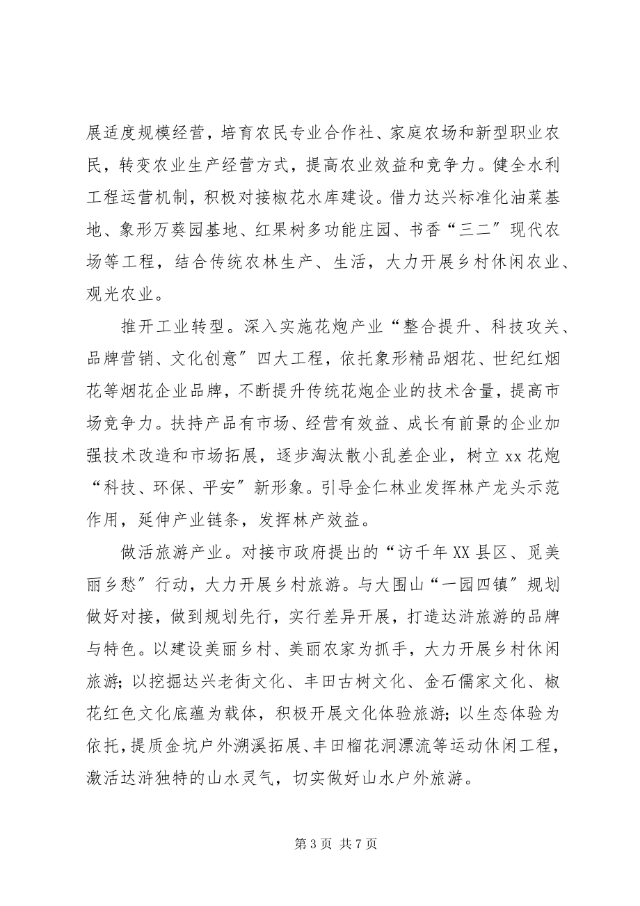 2023年镇政府工作的总体目标和措施.docx_第3页