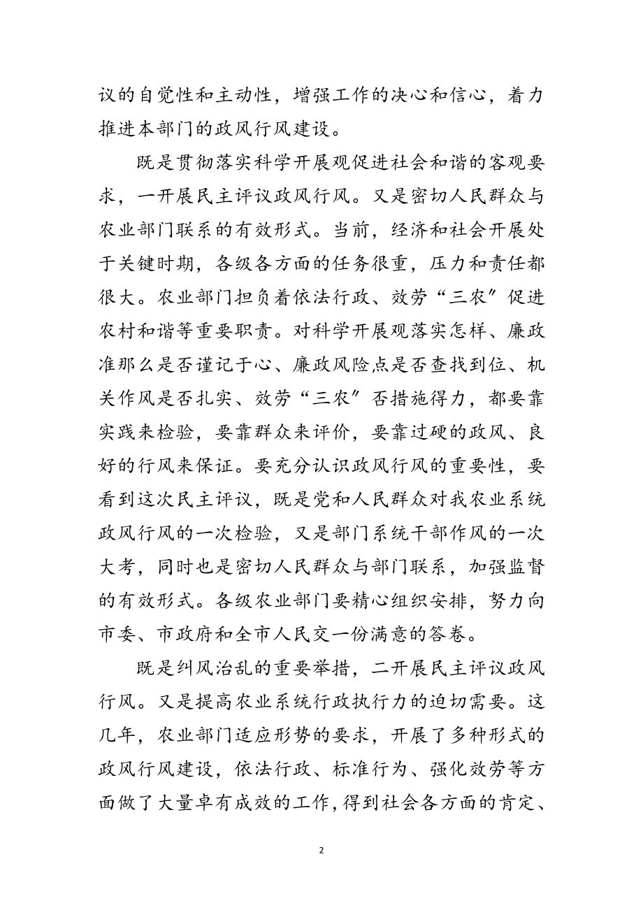 2023年书记在农业行风动员会发言范文.doc_第2页