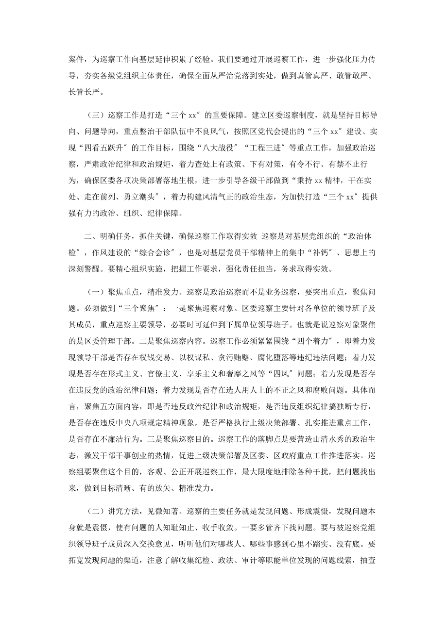 2023年在区委巡察工作动员会上讲话.docx_第2页