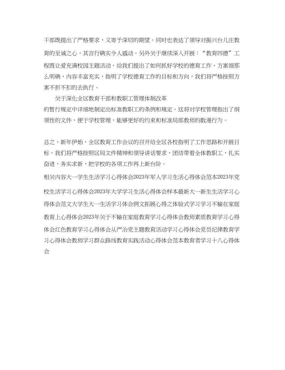 2023年寒假学习心得体会范文欣赏.docx_第2页