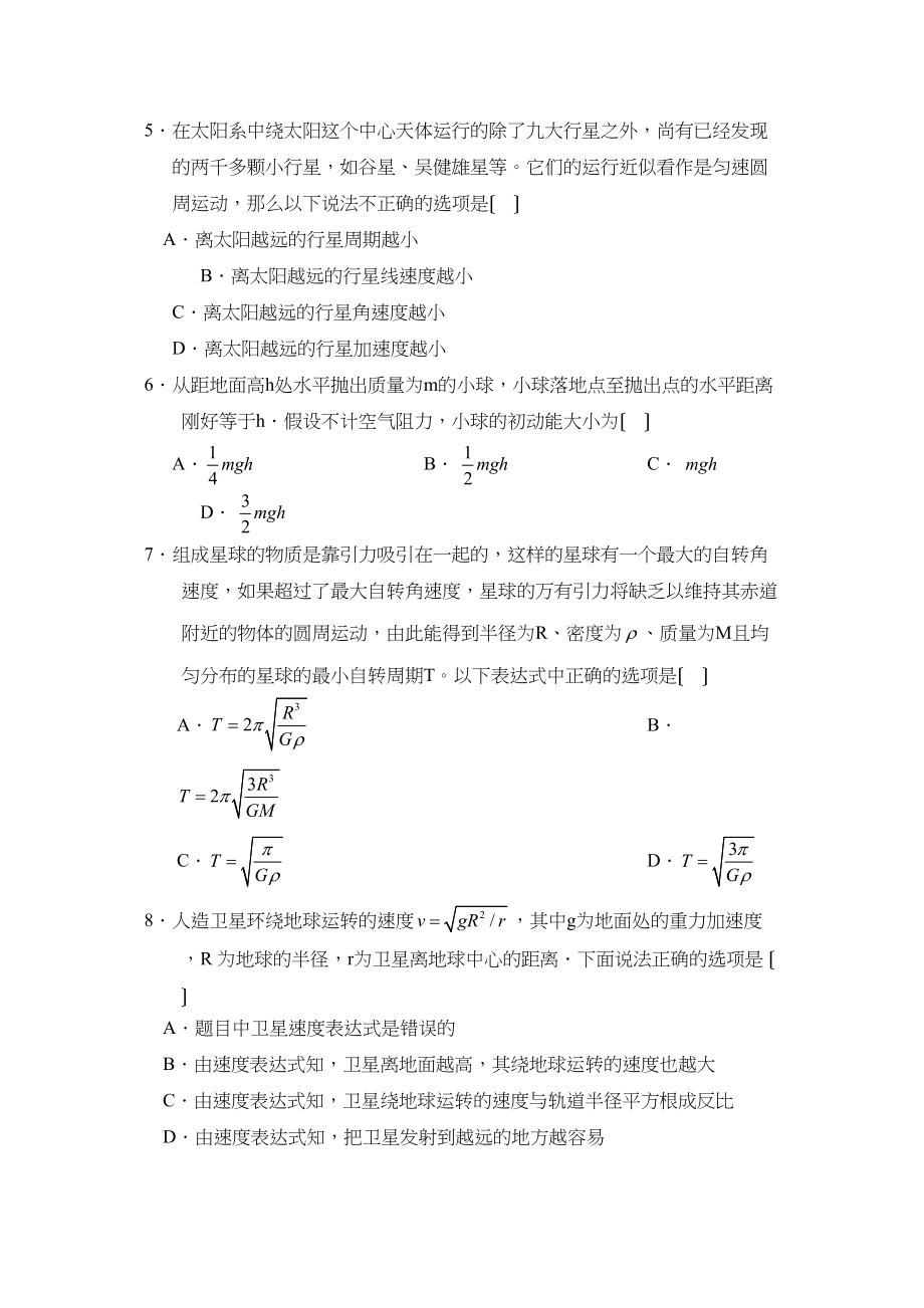 2023年度济南市外国语学校第一学期高二开学检测高中物理.docx_第2页