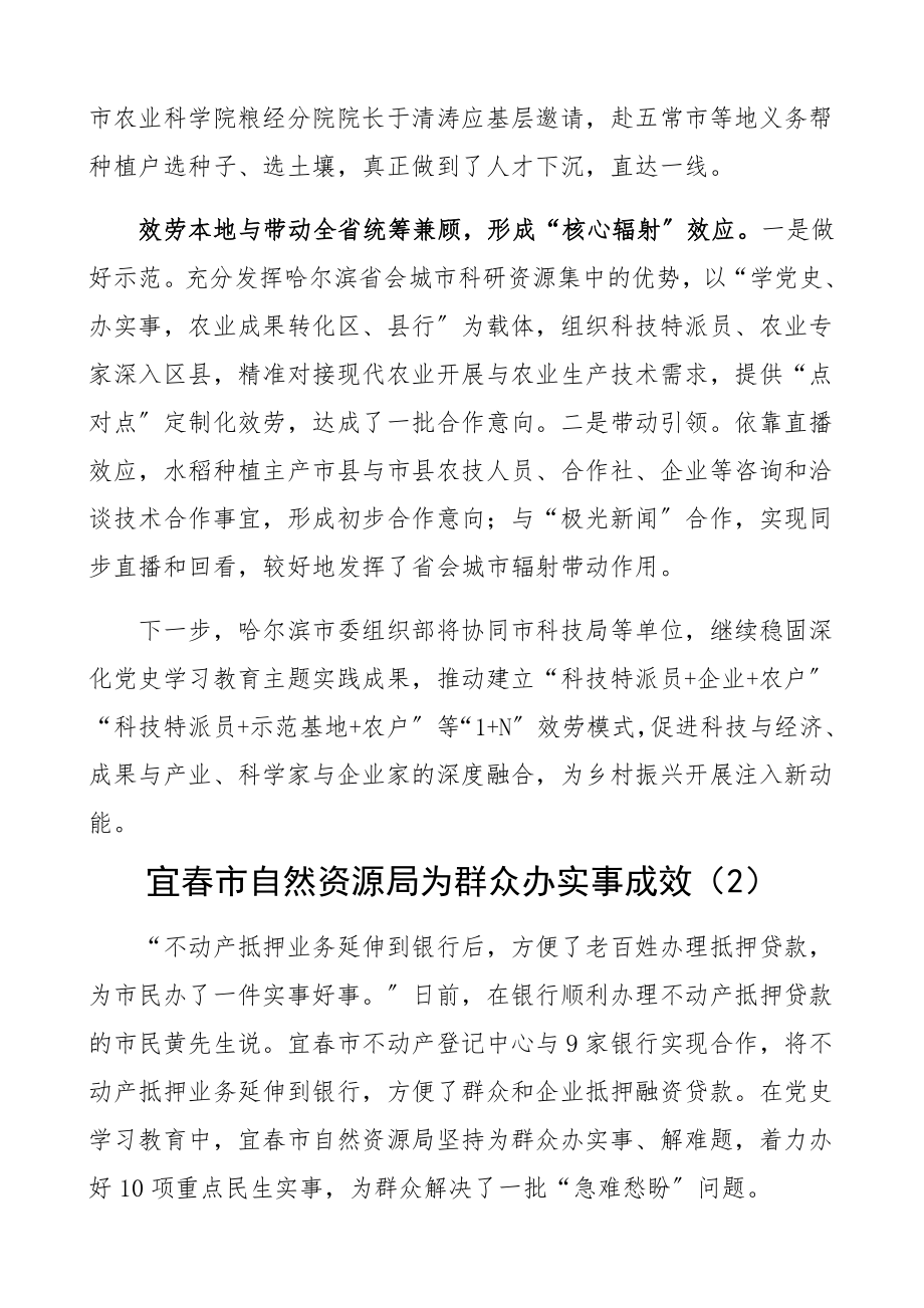 2023年我为群众办实事工作经验材料3篇组织部、自然资源局、区级活动信息简报报道精编.docx_第2页