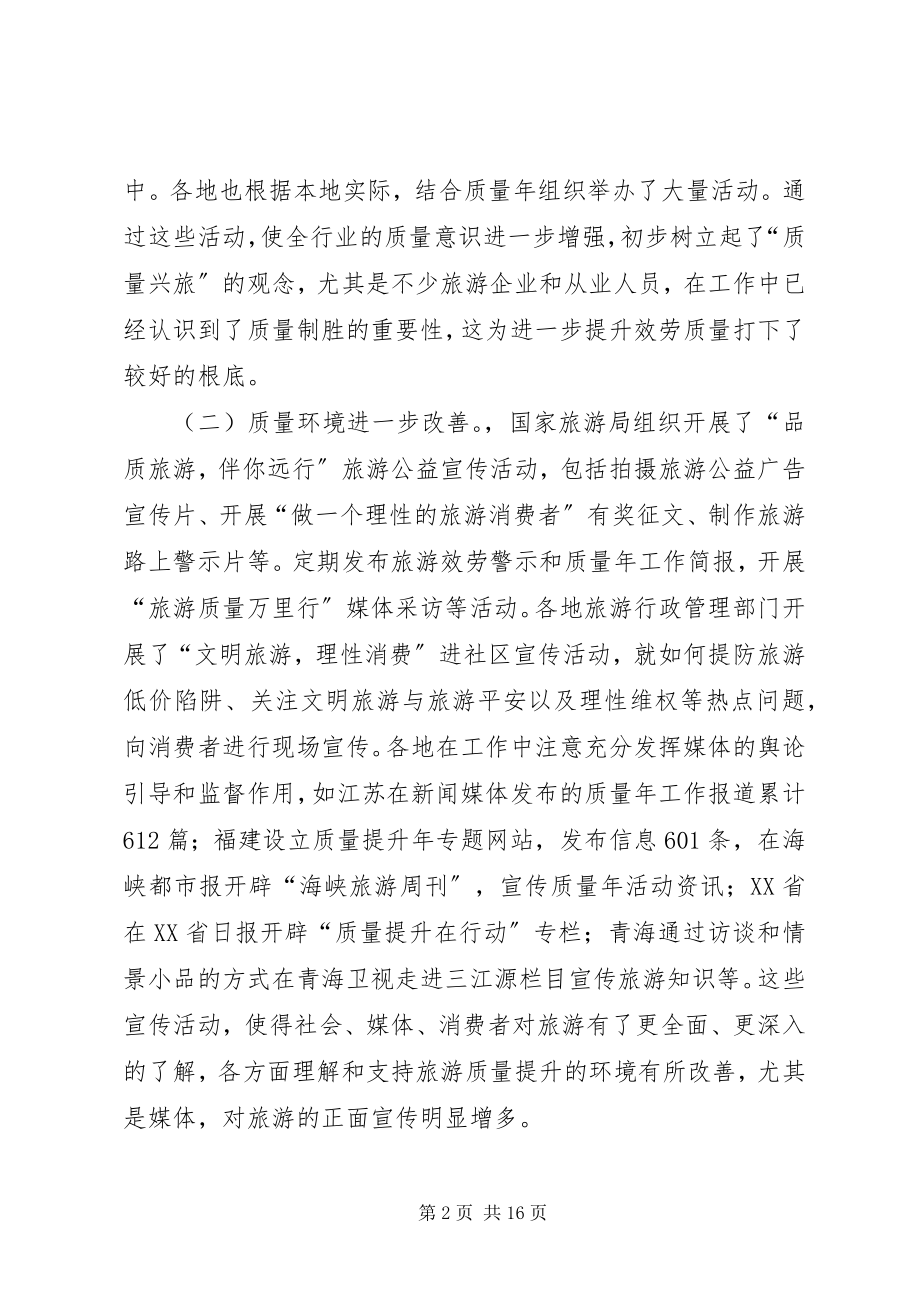 2023年全国旅游监管工作会议上的致辞.docx_第2页