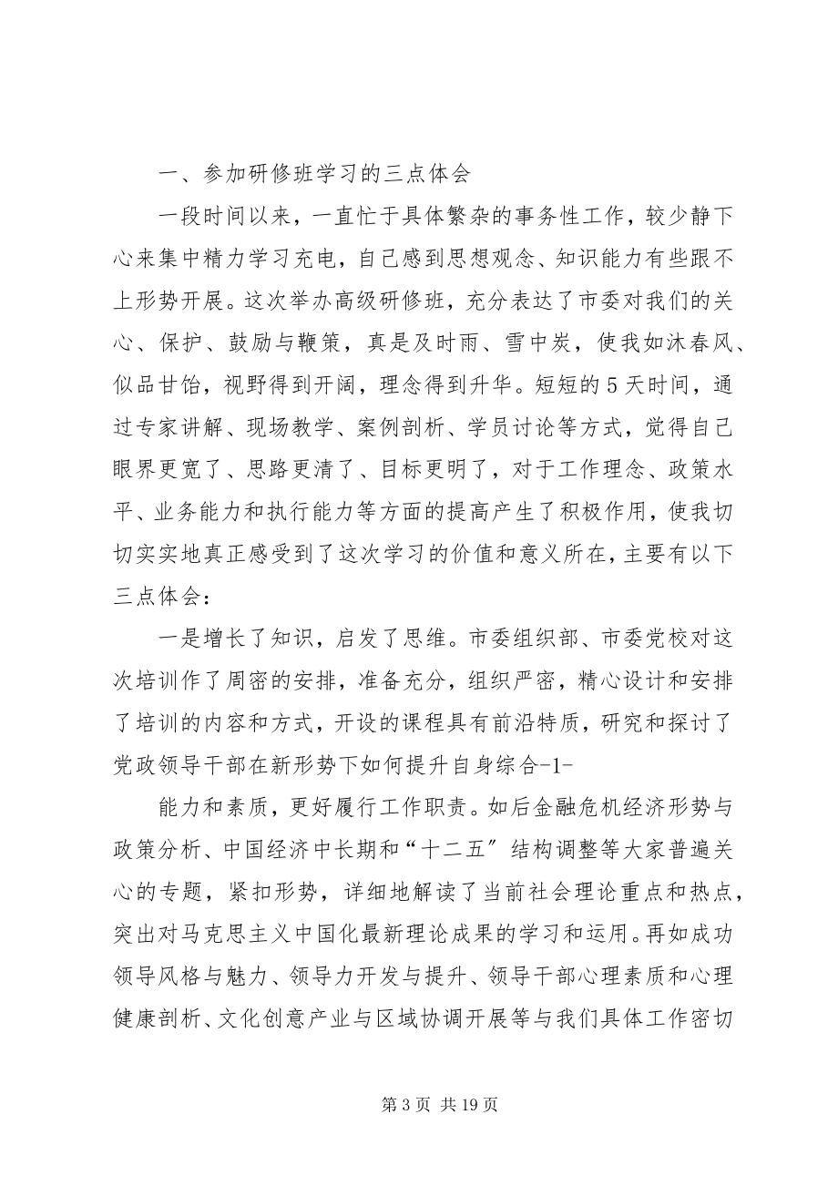 2023年县域人才发展战略与人才储备高级研修班培训心得体会.docx_第3页