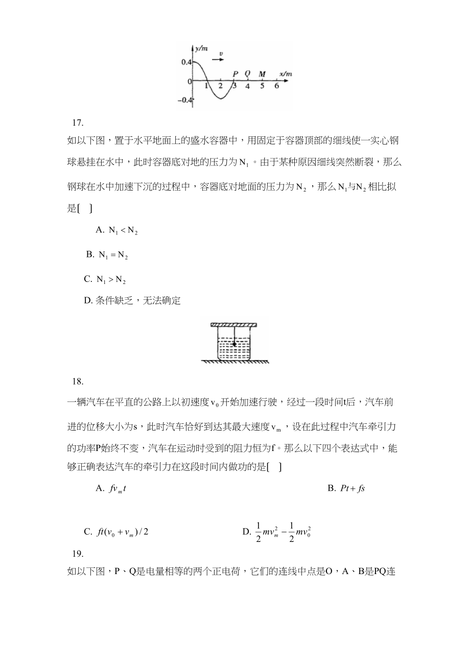 2023年度4月北京市宣武区高三第一次模拟高中物理.docx_第2页