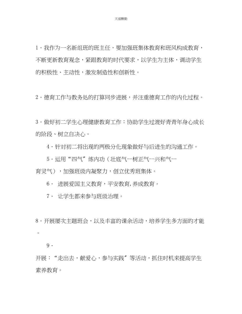 2023年学度上学期初三班主任工作计划.docx_第2页