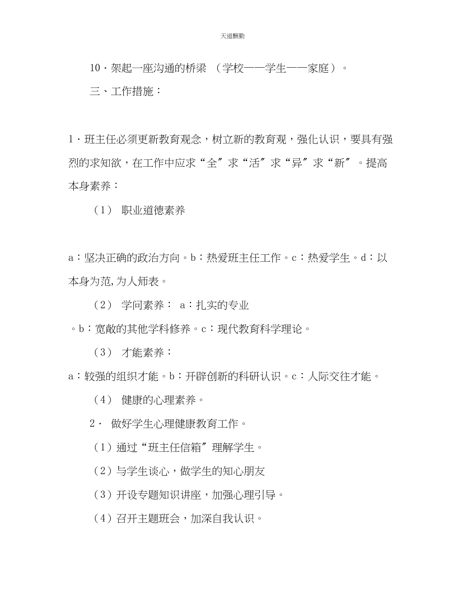 2023年学度上学期初三班主任工作计划.docx_第3页