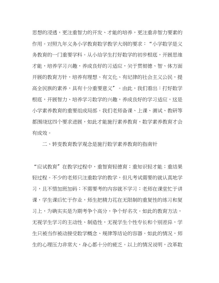 2023年教师个人计划总结素质教育大讨论心得体会.docx_第2页