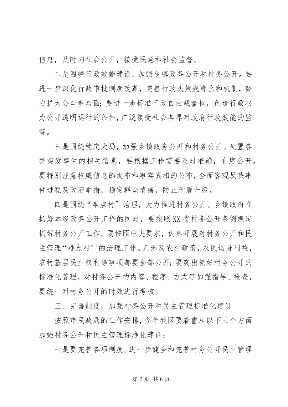 2023年民政局民主管理实施意见.docx_第2页