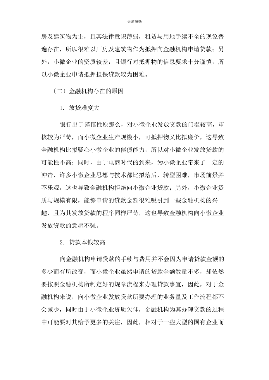 2023年电商时代小微企业融资问题及对策范文.docx_第3页