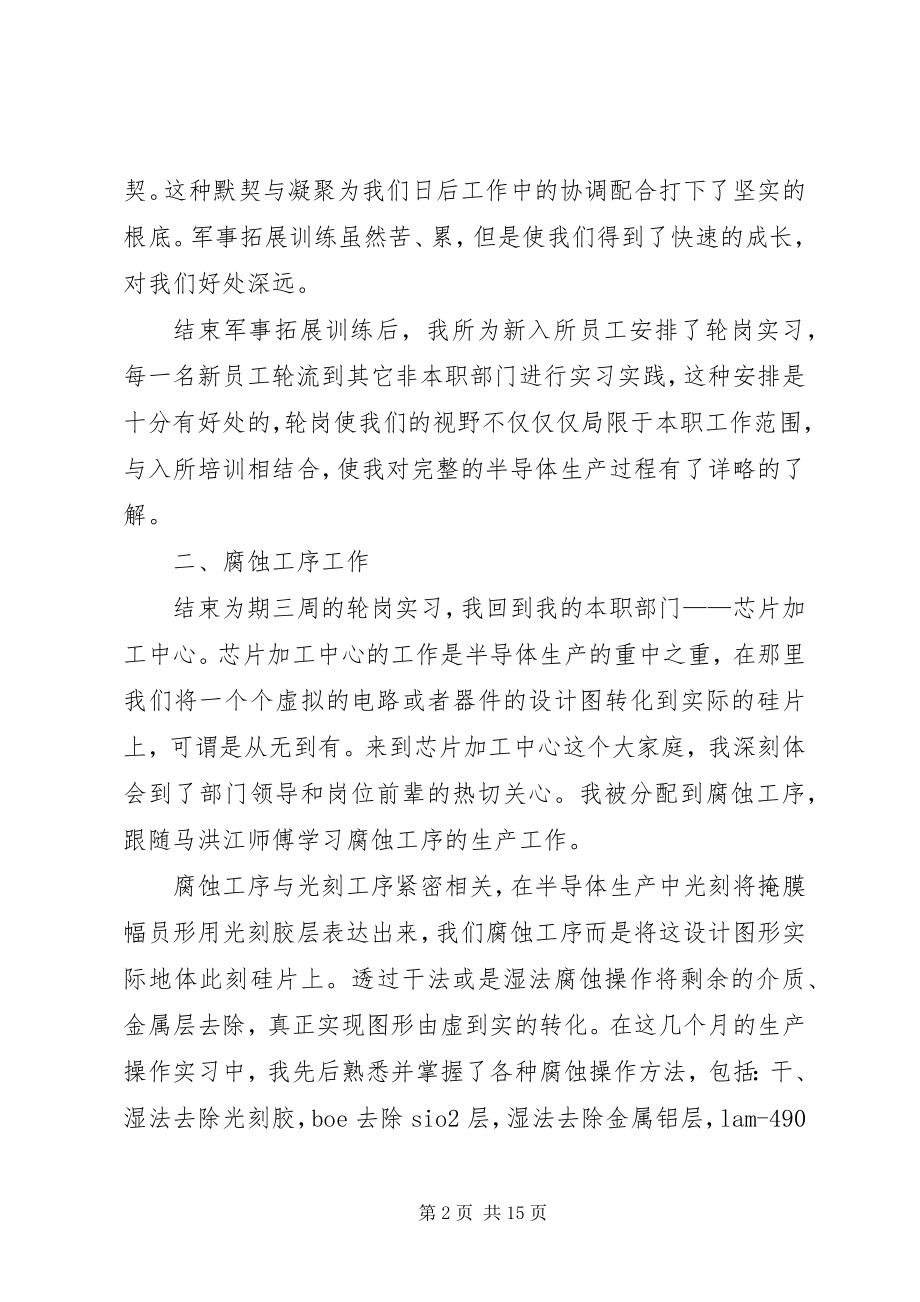 2023年个人年终总结六篇个人年终总结大全.docx_第2页