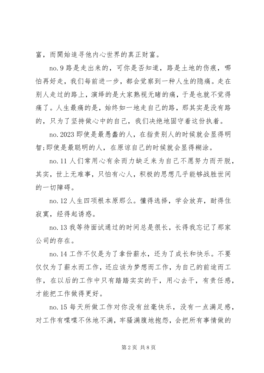 2023年工作心得体会感悟简短.docx_第2页