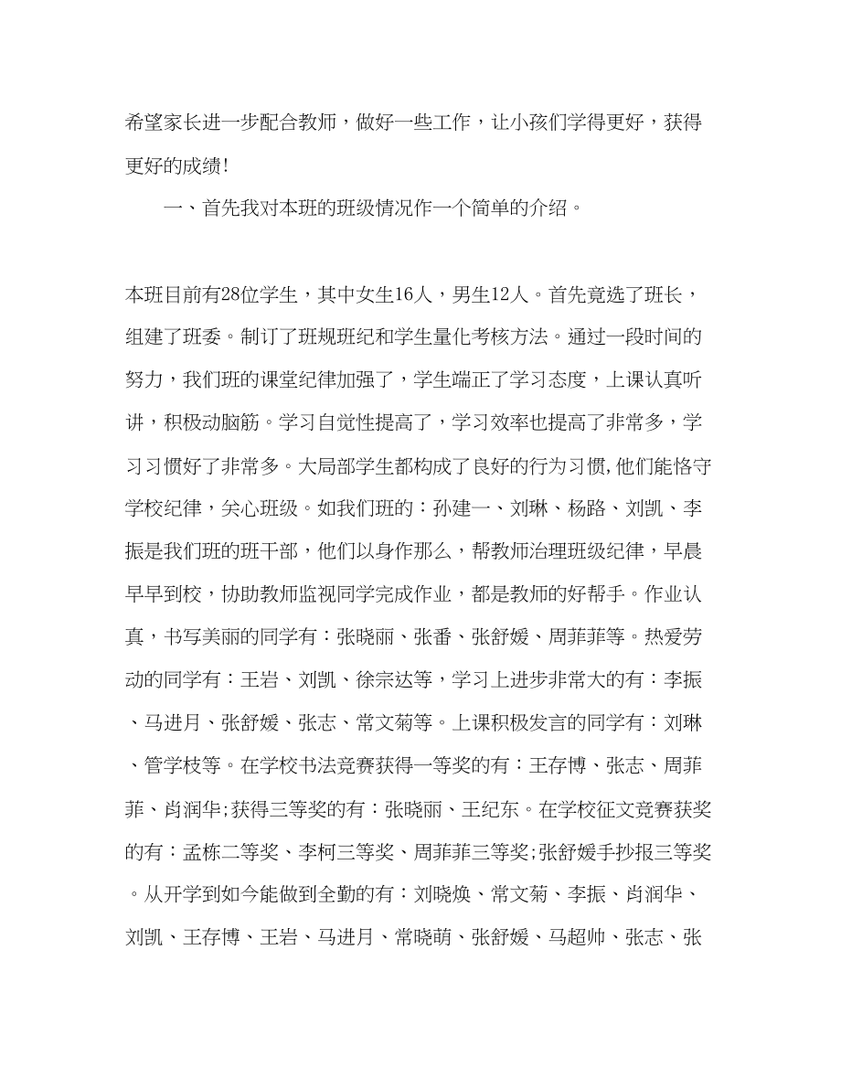 2023年八级家长会班主任范文发言稿.docx_第2页