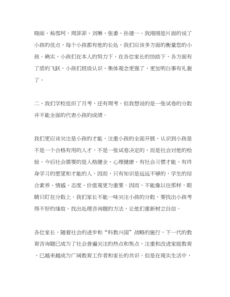 2023年八级家长会班主任范文发言稿.docx_第3页