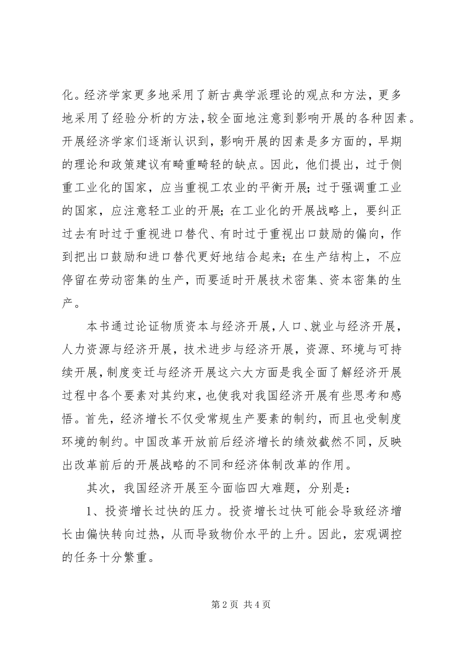 2023年发展经济学心得体会.docx_第2页