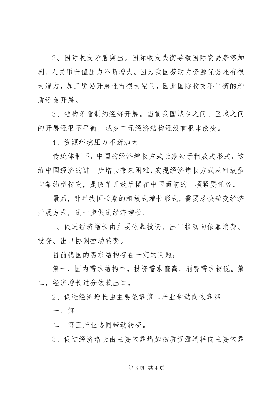 2023年发展经济学心得体会.docx_第3页