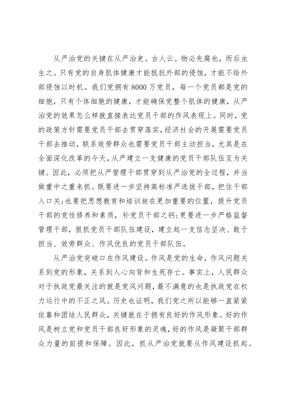 2023年从严心得体会4篇2.docx_第2页