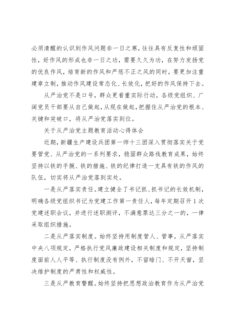 2023年从严心得体会4篇2.docx_第3页