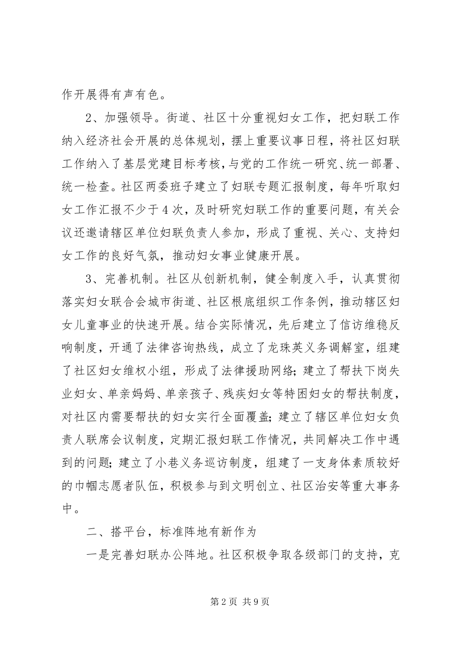 2023年社区妇联先进的事迹材料.docx_第2页