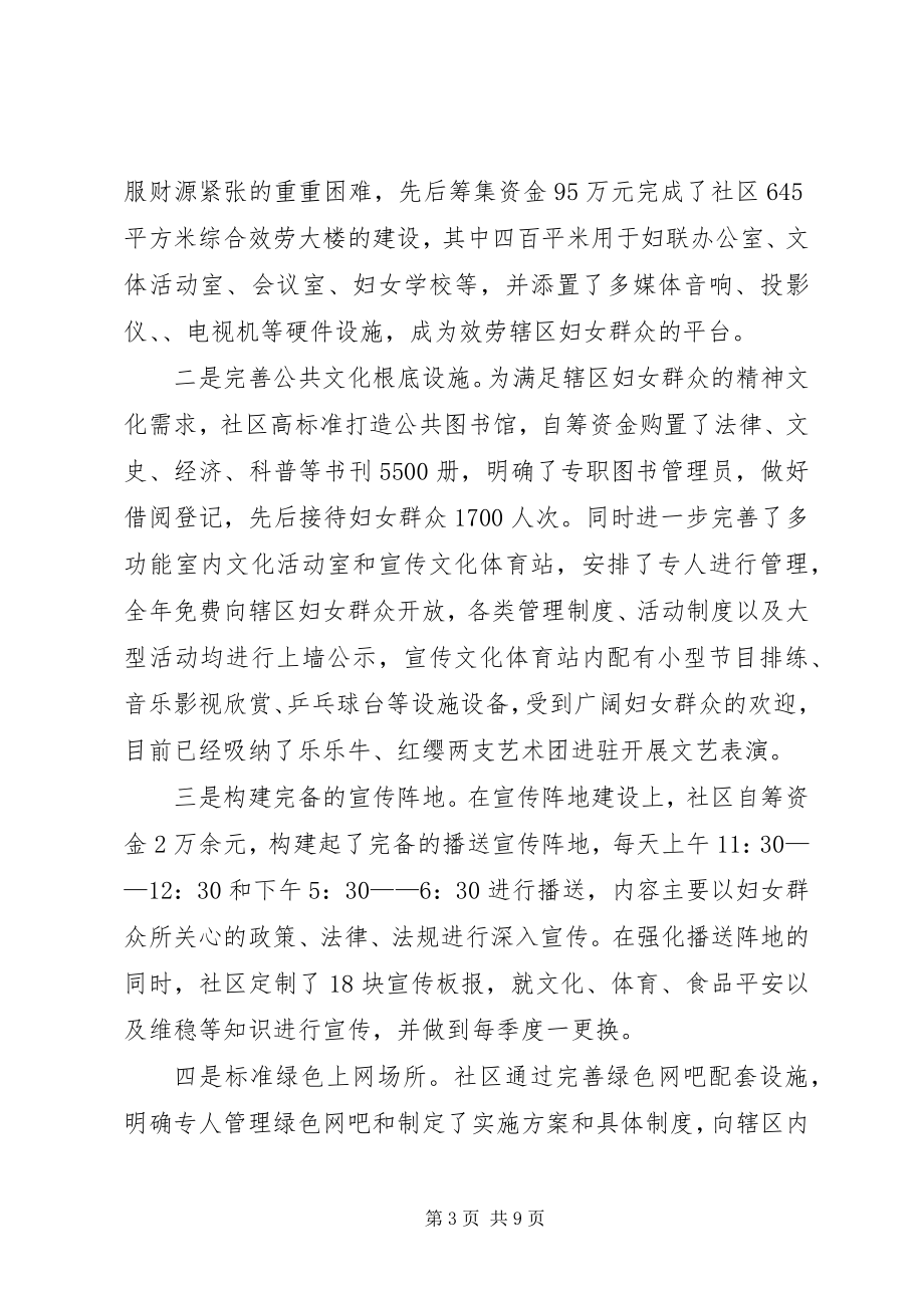 2023年社区妇联先进的事迹材料.docx_第3页