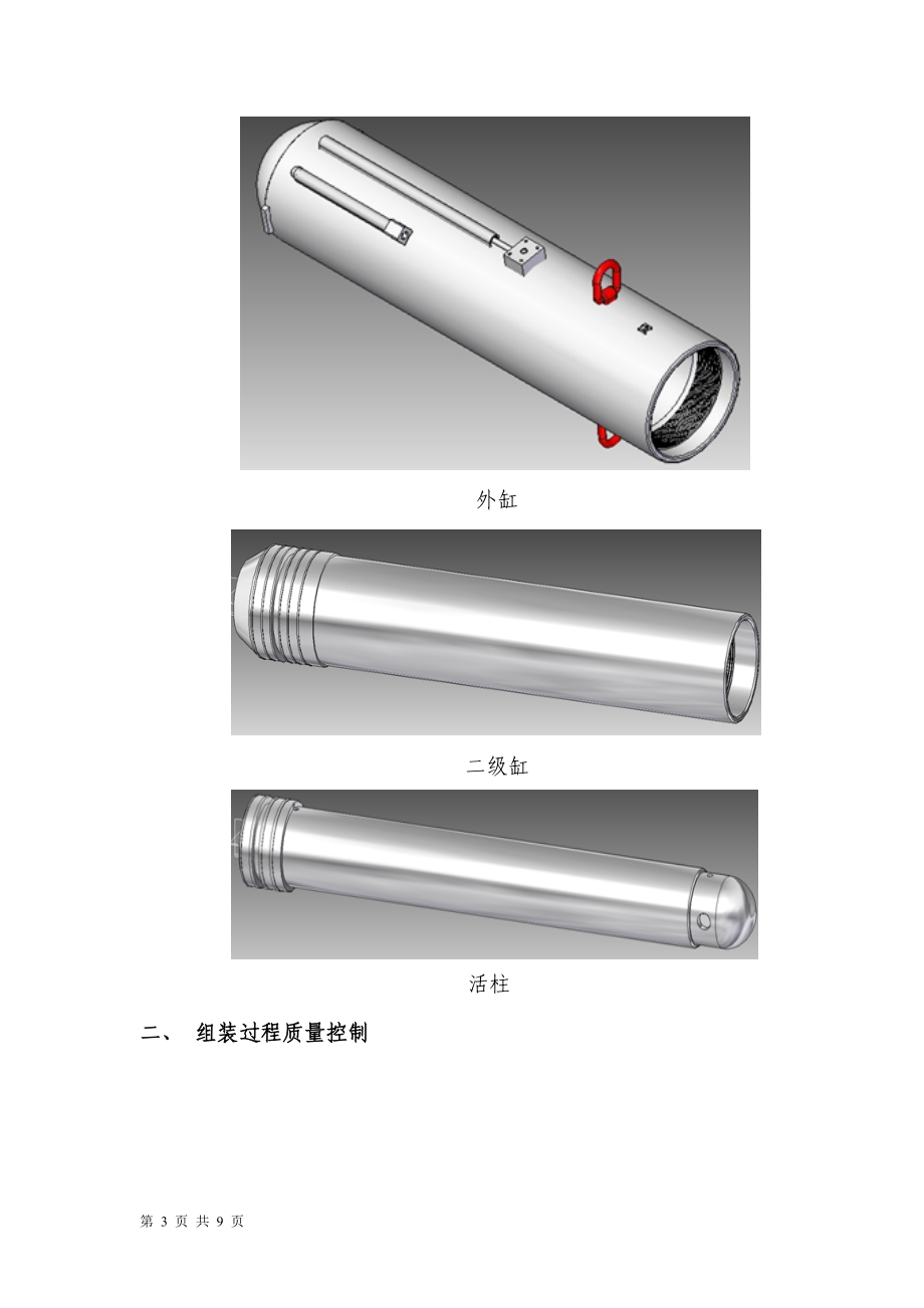 2023年立柱组装质量控制标准0O.doc_第3页