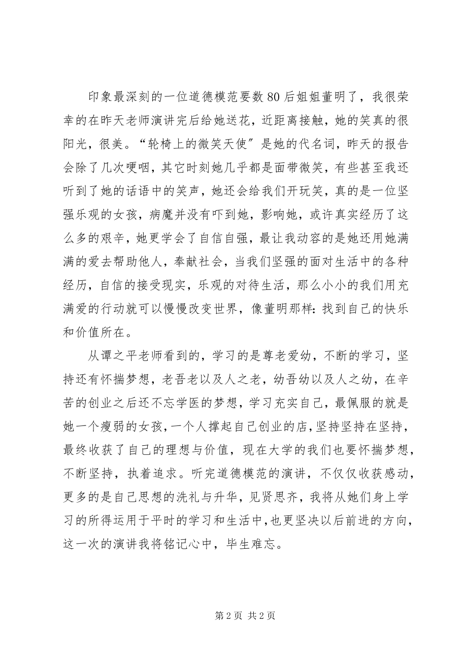 2023年听道德模范演讲心得体会.docx_第2页