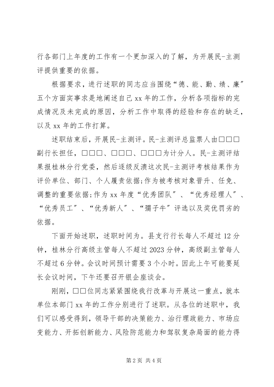 2023年述职大会主持词.docx_第2页