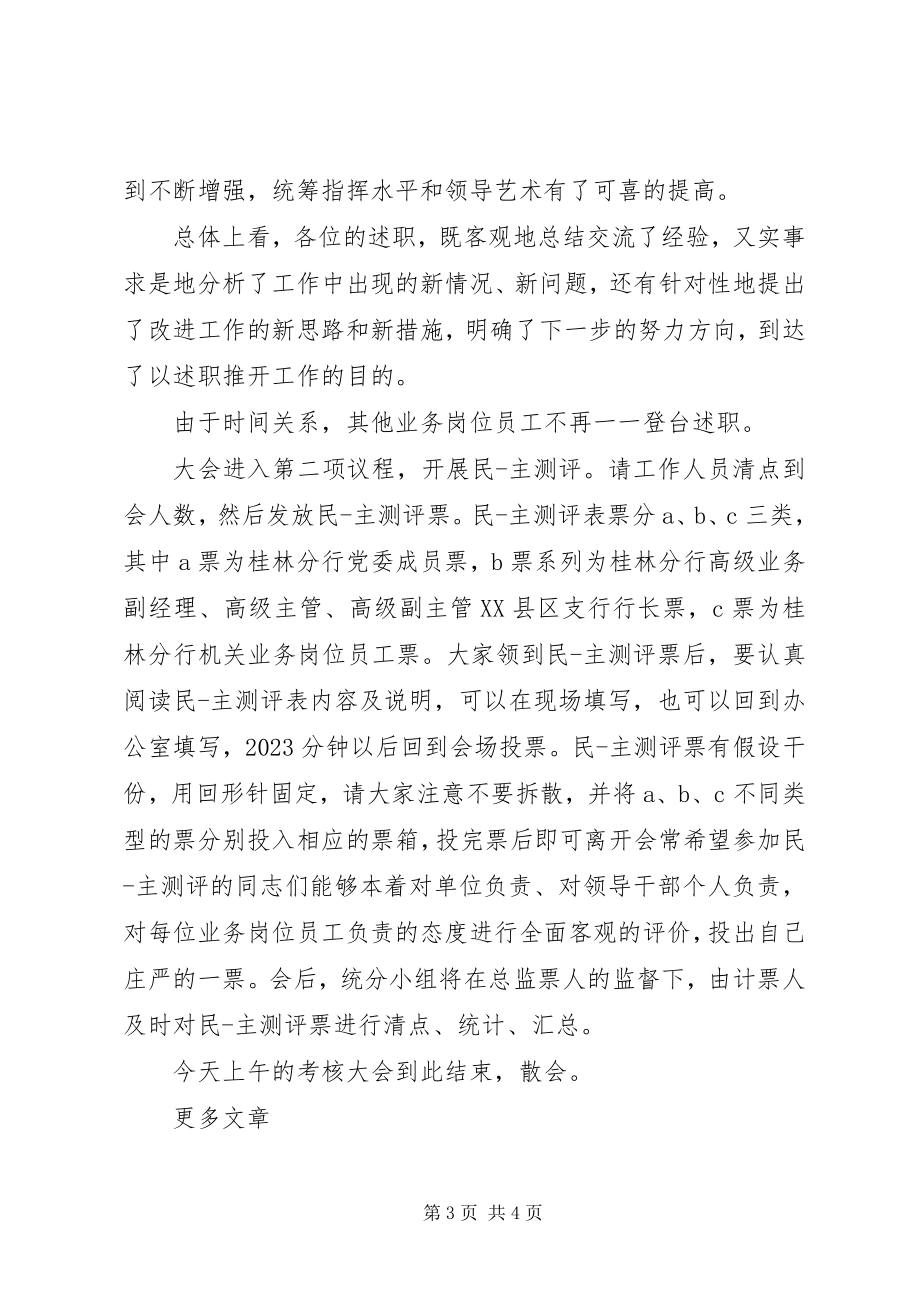 2023年述职大会主持词.docx_第3页