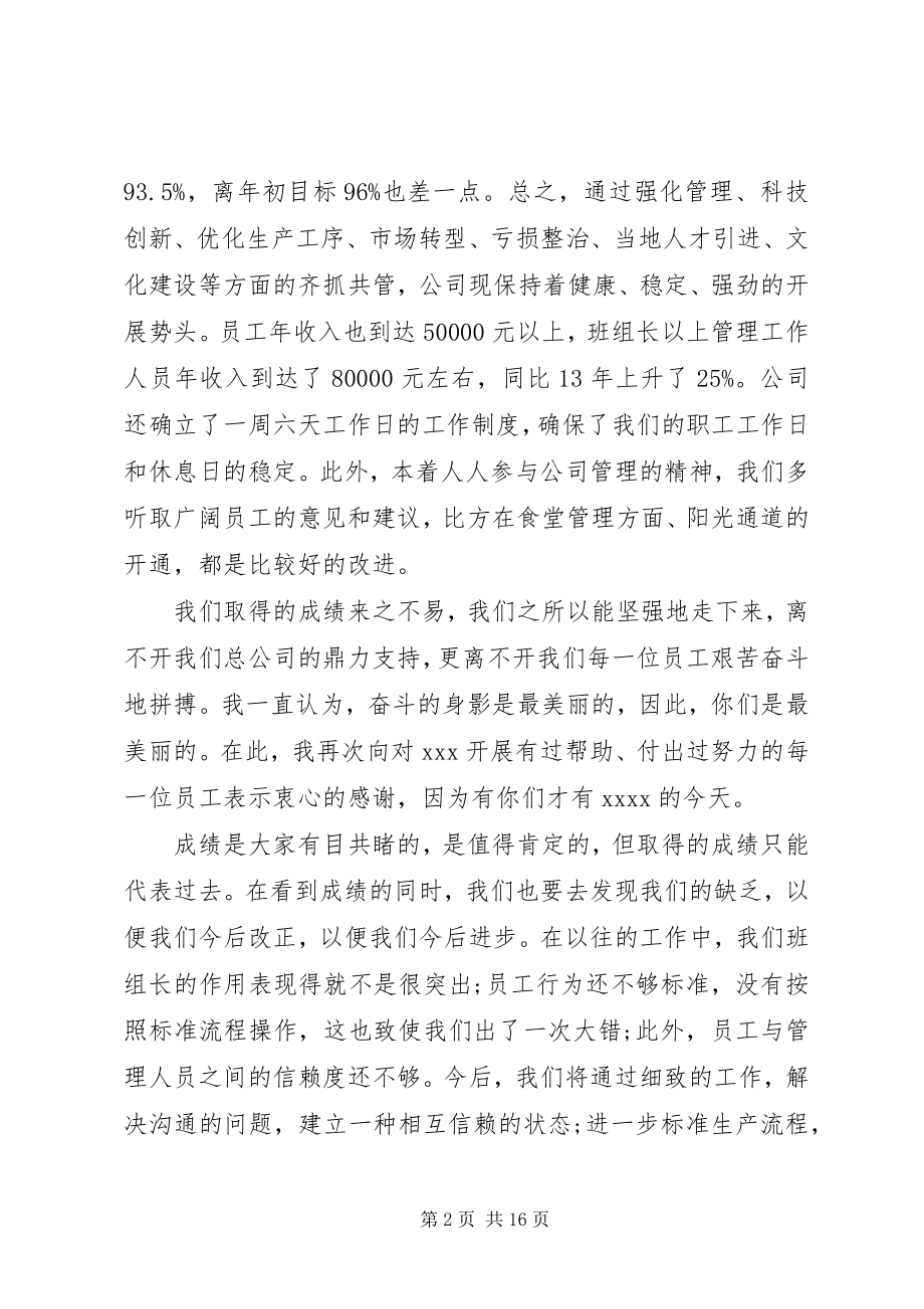 2023年总结大会上的致辞.docx_第2页