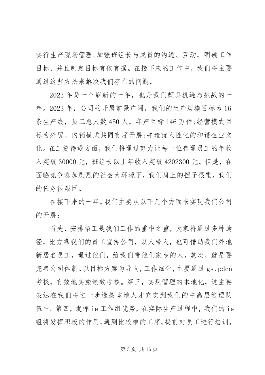 2023年总结大会上的致辞.docx_第3页