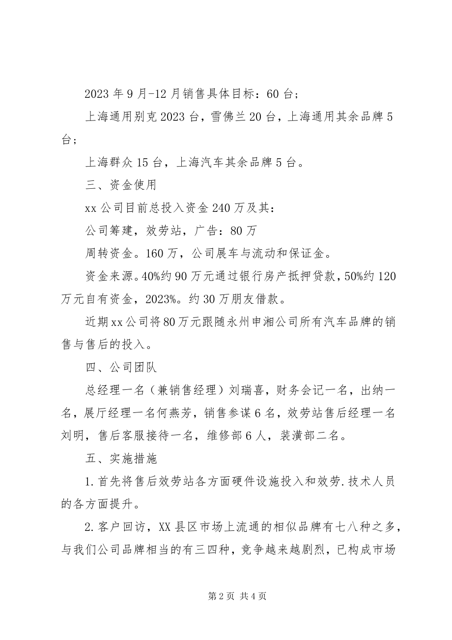 2023年汽车销售部工作计划.docx_第2页