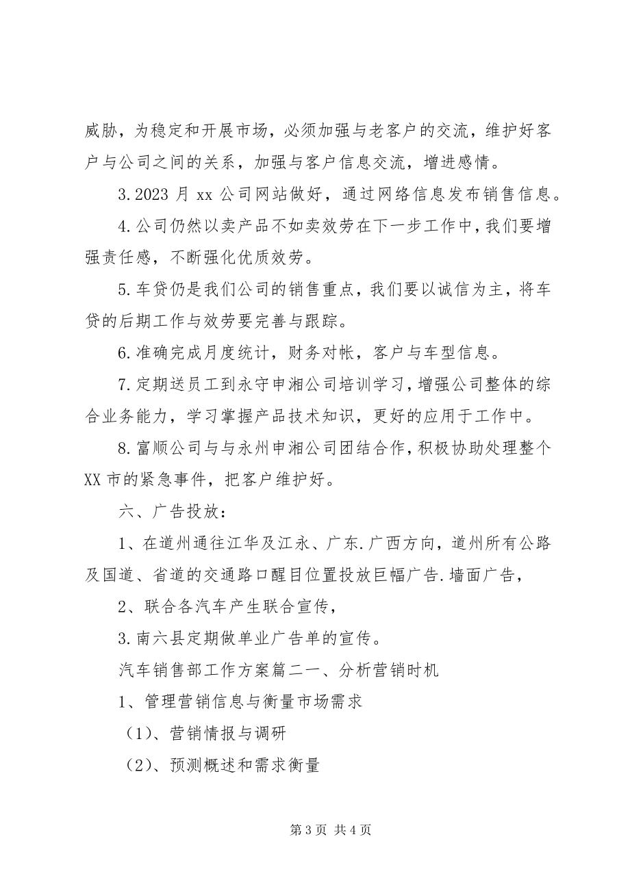 2023年汽车销售部工作计划.docx_第3页