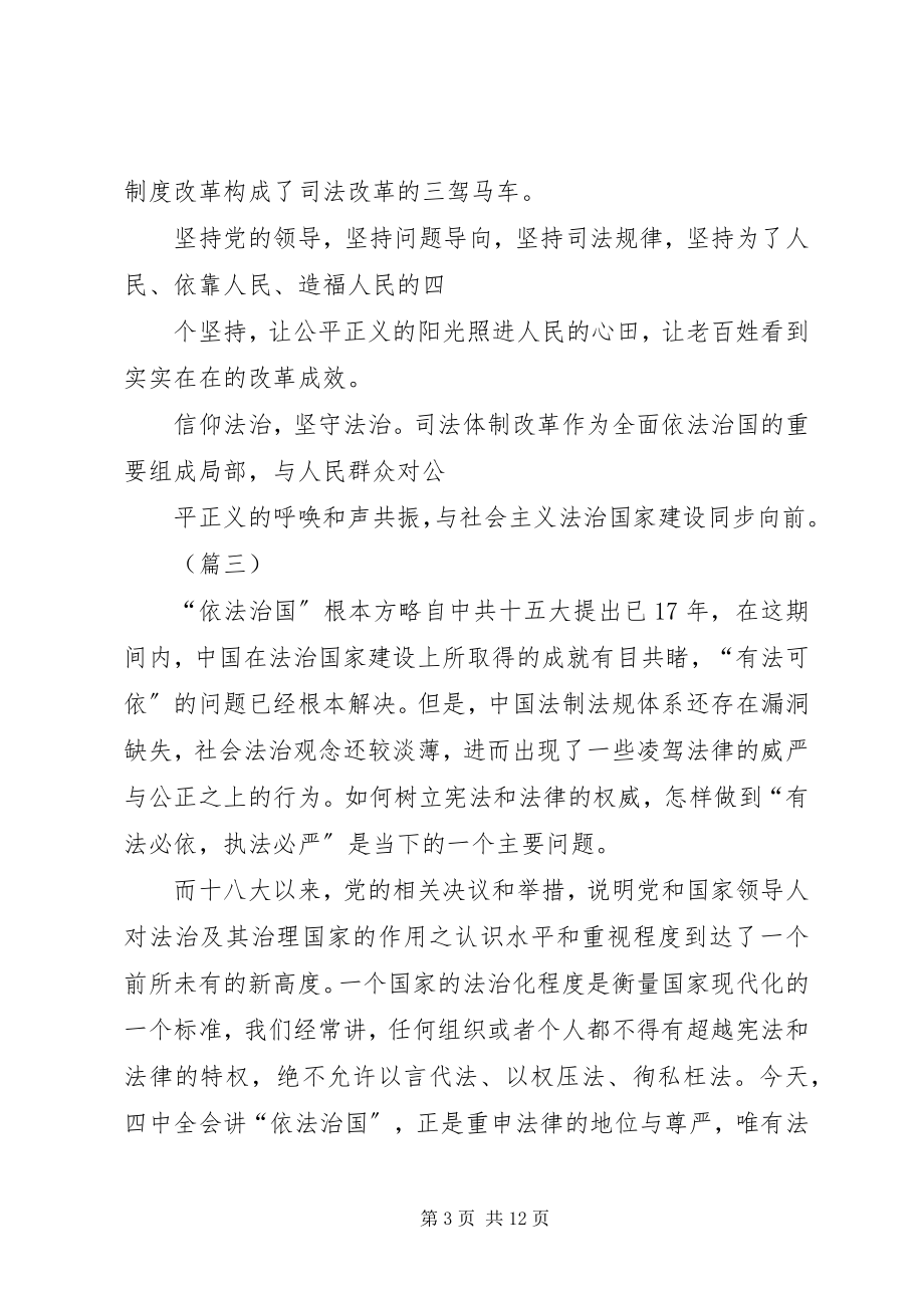 2023年《将改革进行到底》第四集维护社会公平正义观后感十篇新编.docx_第3页