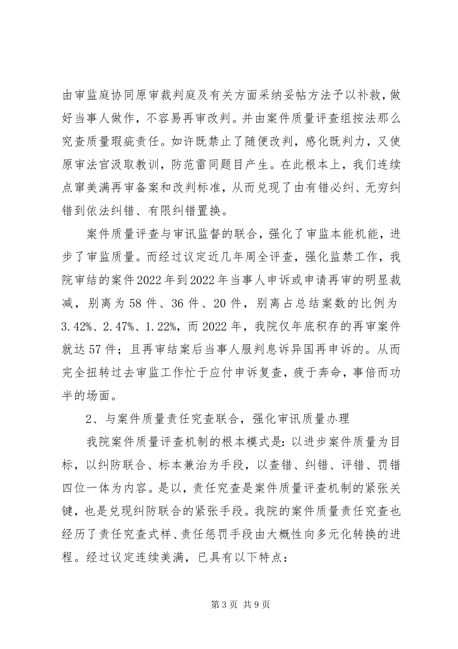 2023年全国法院审判监督工作经验交流会讲话稿.docx_第3页