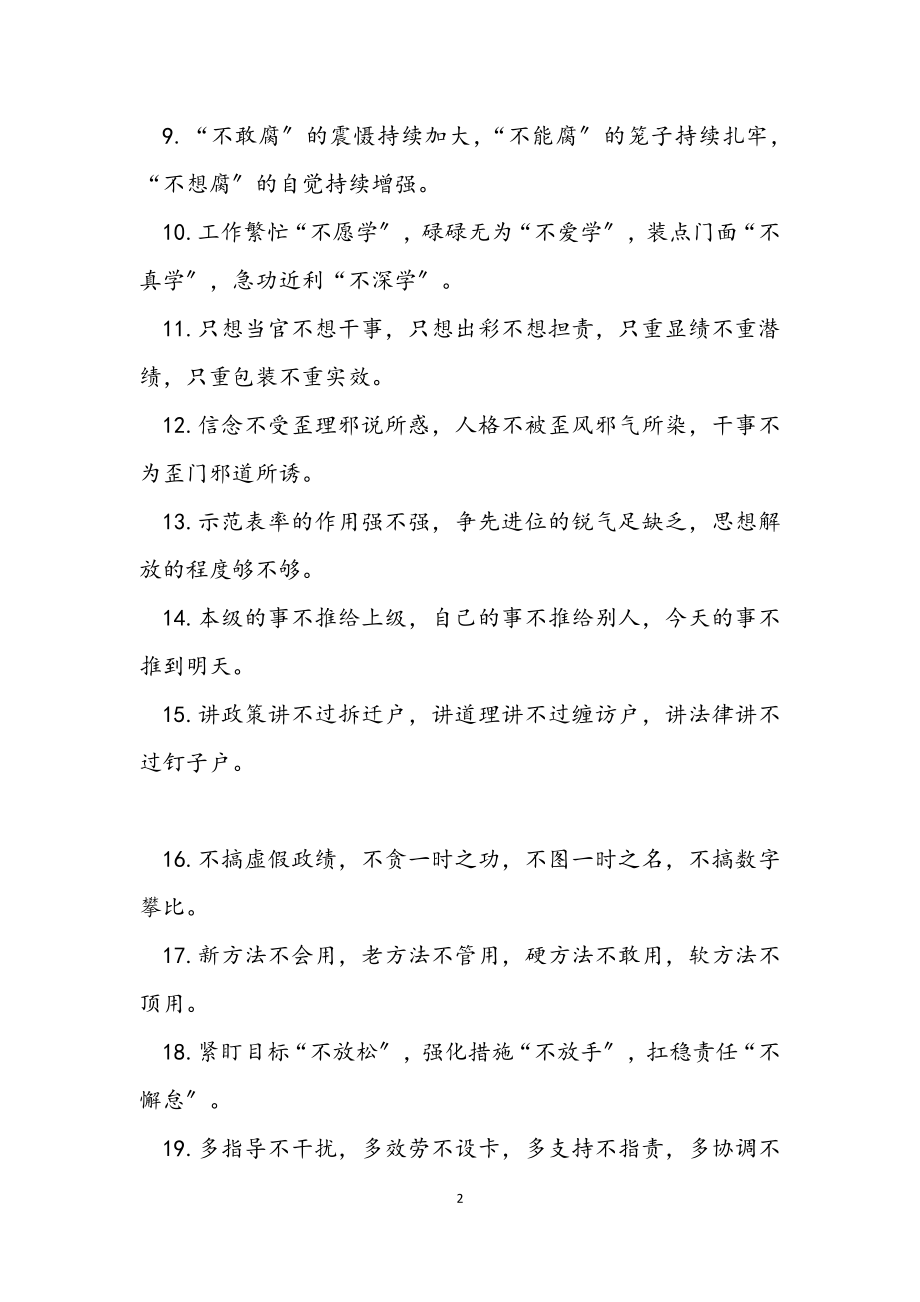 “不”字型排比句40例2023年3月14日.docx_第2页