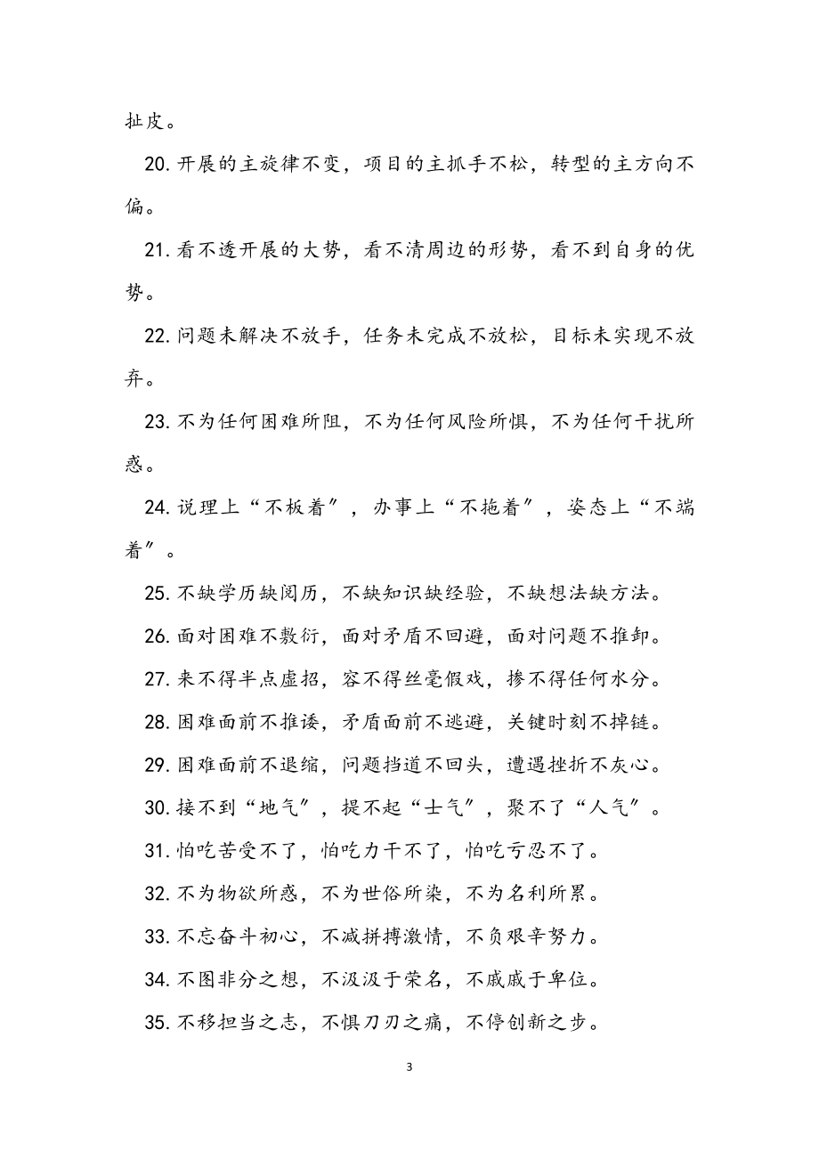 “不”字型排比句40例2023年3月14日.docx_第3页