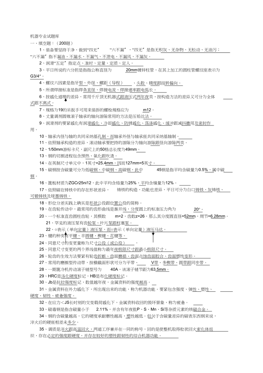 2023年机械专业试题库1.docx_第1页