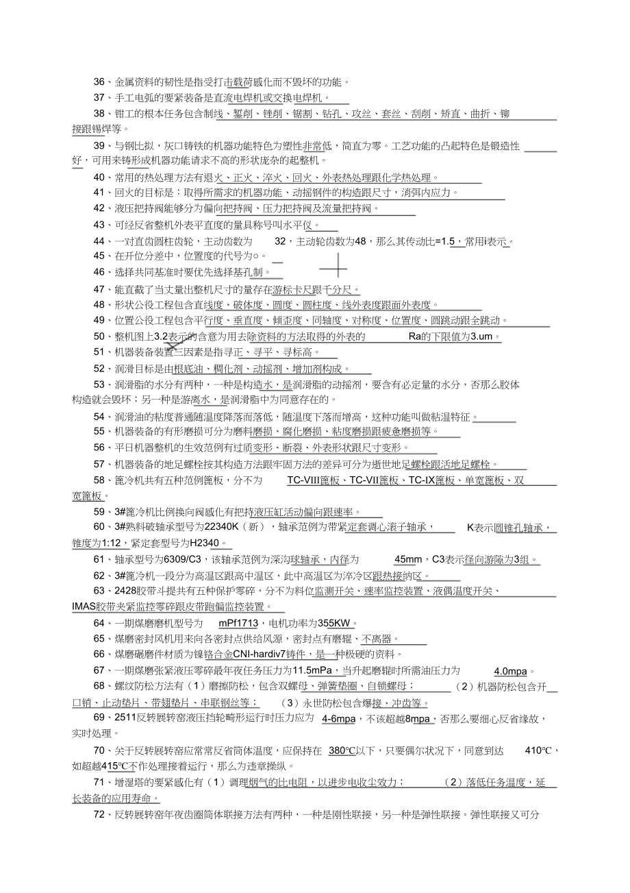 2023年机械专业试题库1.docx_第2页