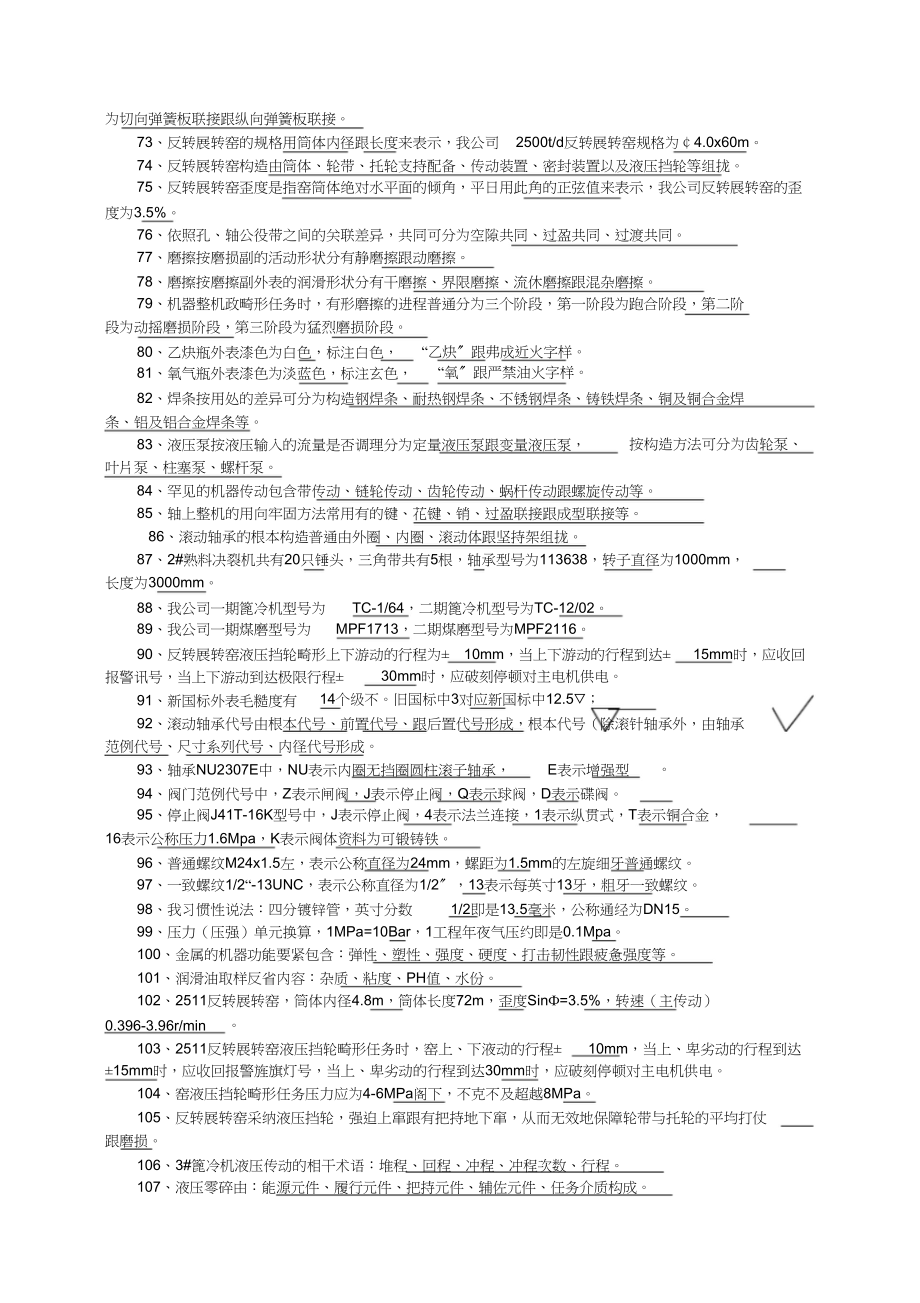 2023年机械专业试题库1.docx_第3页