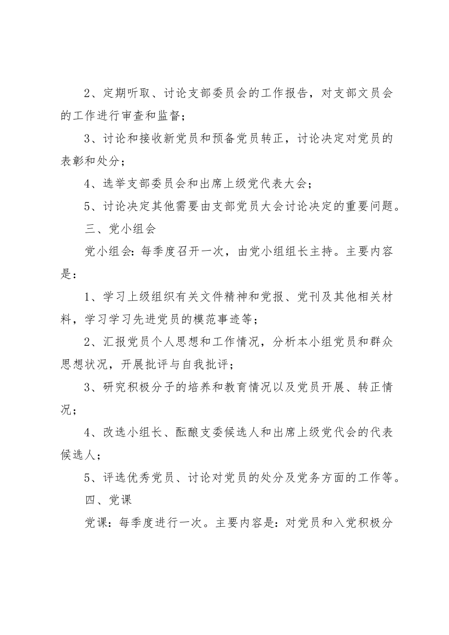 2023年党员学习资料三会一课.docx_第2页