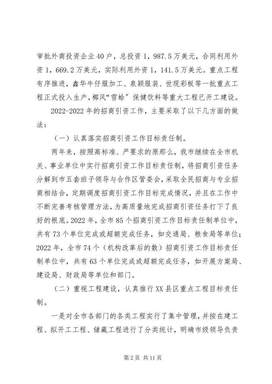 2023年在招商引资工作会议上的致辞.docx_第2页