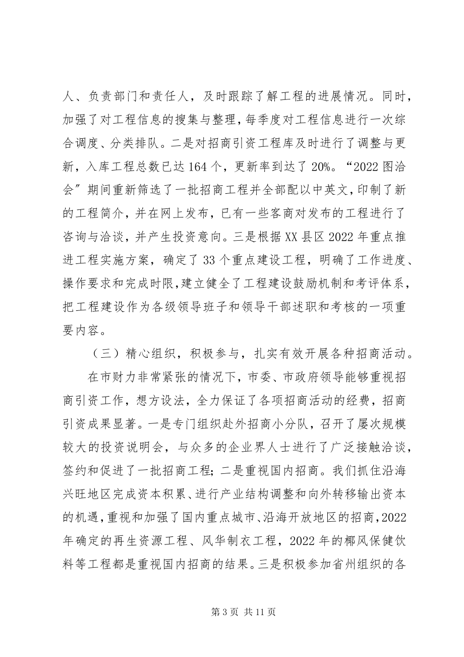 2023年在招商引资工作会议上的致辞.docx_第3页