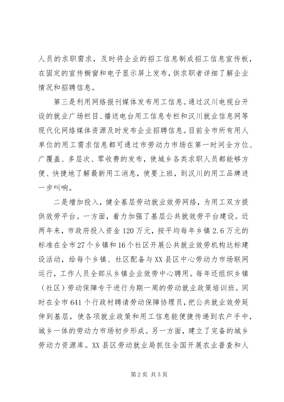 2023年用工难就业难问题解决工作总结.docx_第2页