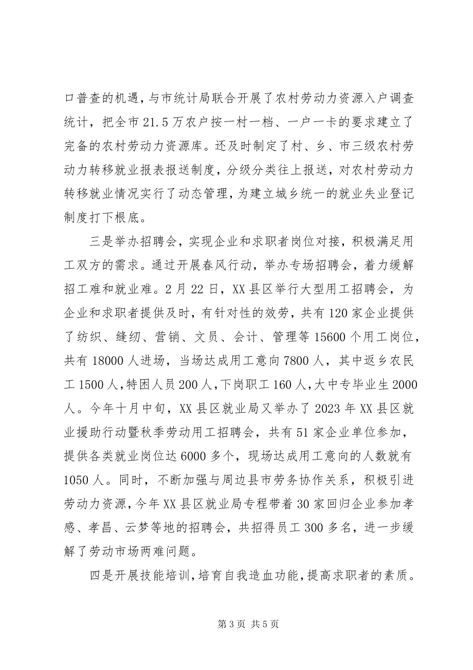 2023年用工难就业难问题解决工作总结.docx_第3页