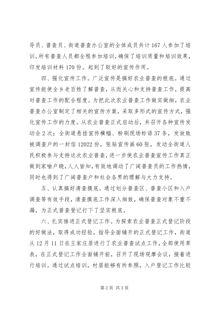 2023年街道办事处农业普查事迹材料.docx_第2页